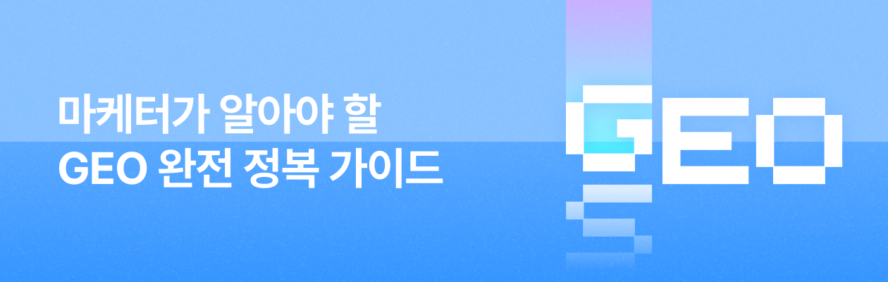 251216_GEO가이드_EDM.png
