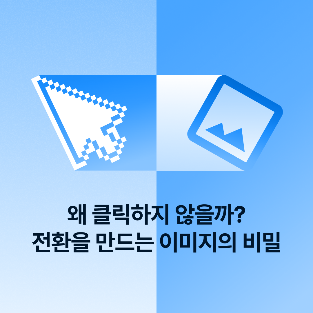 251201_전환을만드는이미지_네이버.png