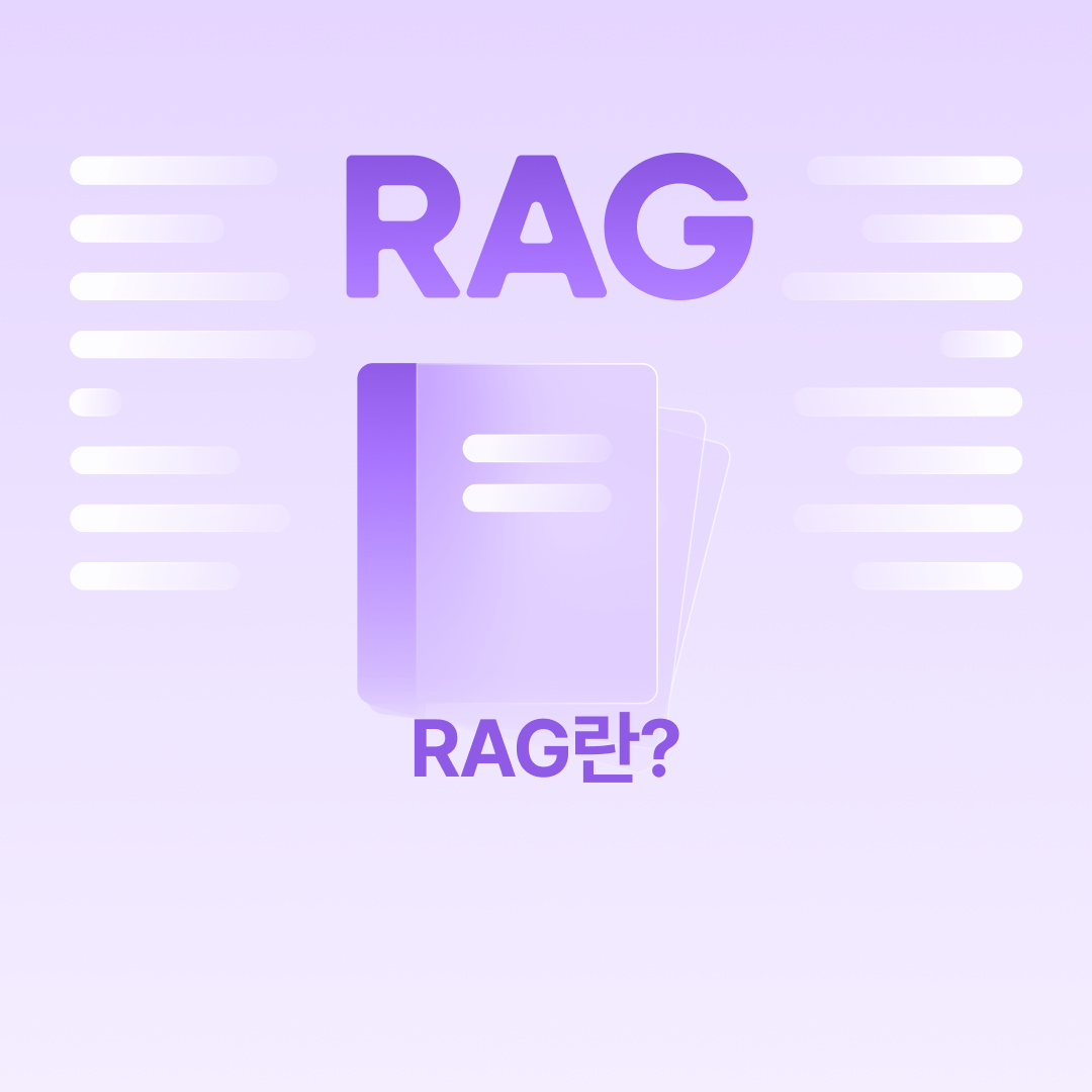 RAG_네이버.png