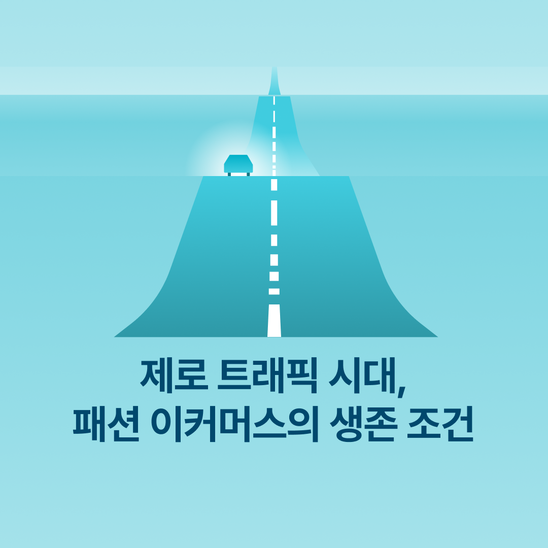 251126_제로트래픽_네이버.png
