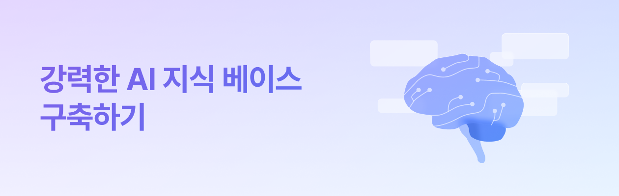 AI 지식 베이스_뉴스레터.png