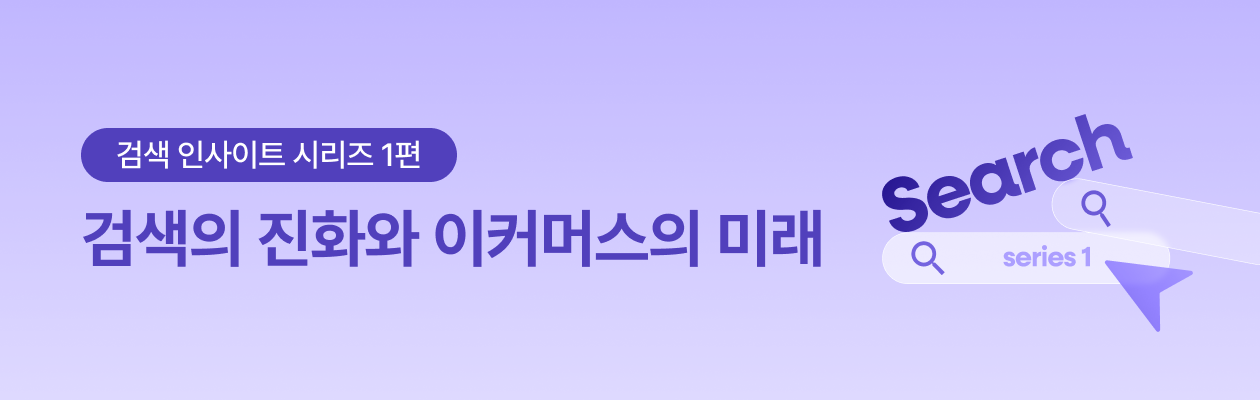 250218_검색인사이트1편_EDM.png