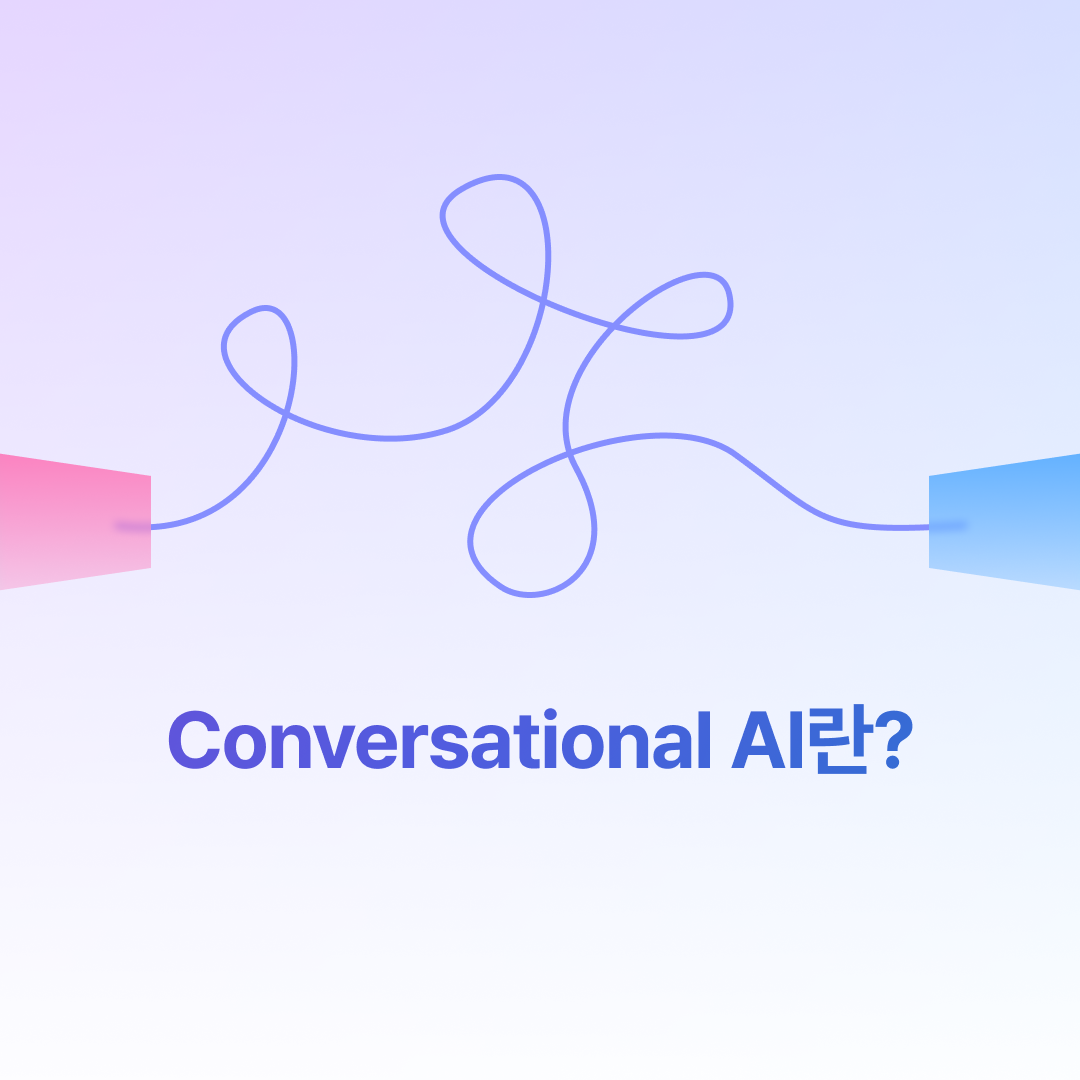 251119_Conversational AI_네이버.png