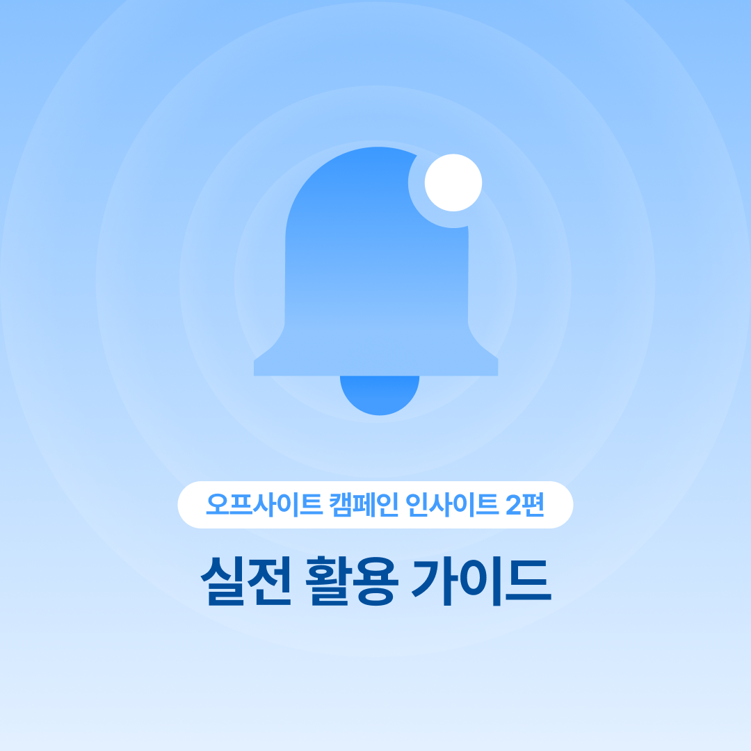 250522_오프사이트2편_네이버.png
