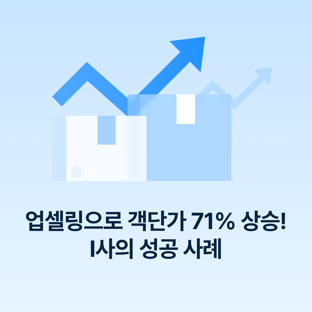 250228_업셀링성공사례_네이버.png