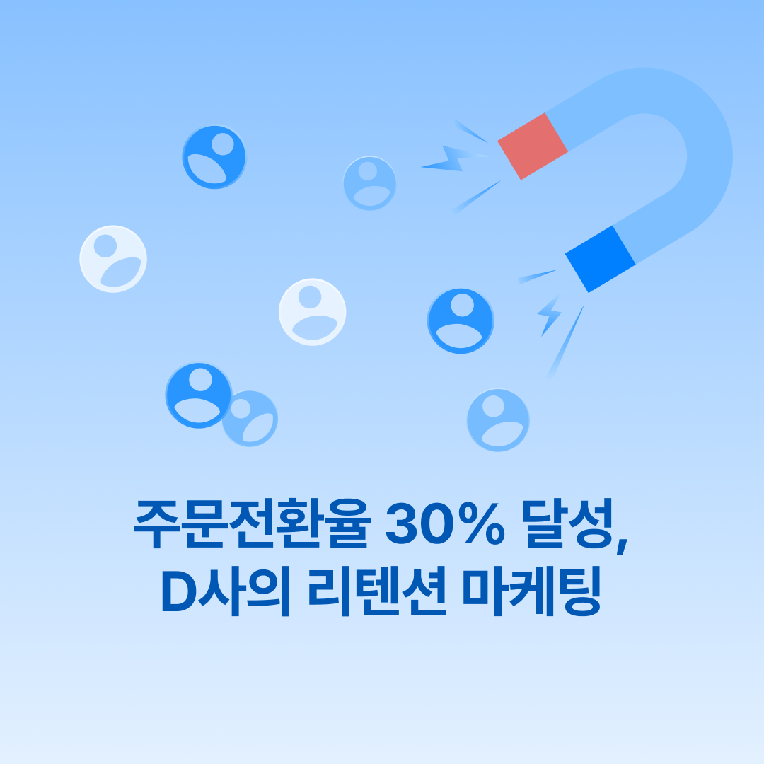 251020_D사리텐션_네이버.png