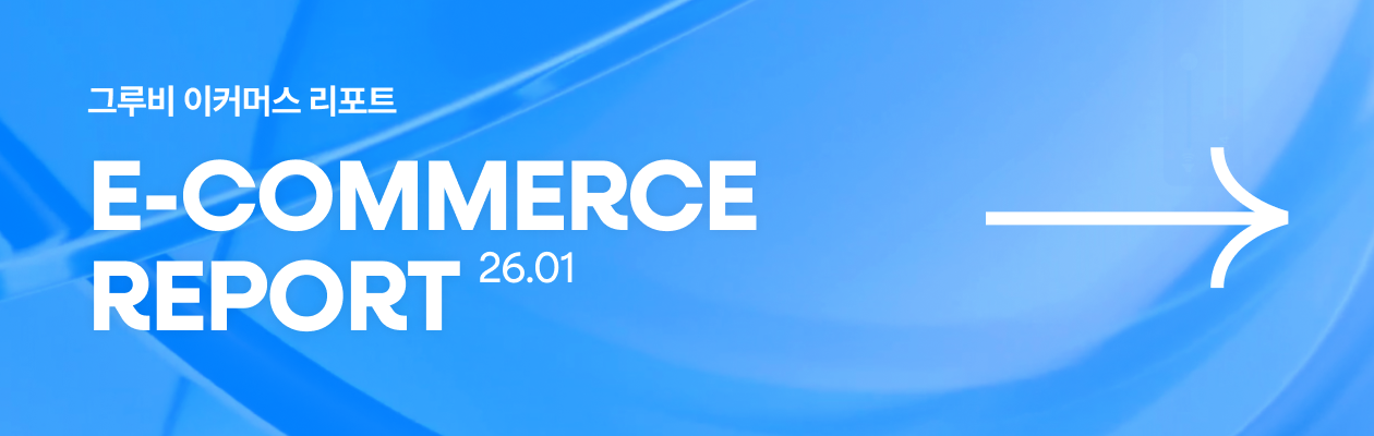 이커머스리포트_1월_EDM.png