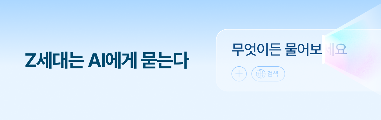 250901_Z세대AI_EDM.png