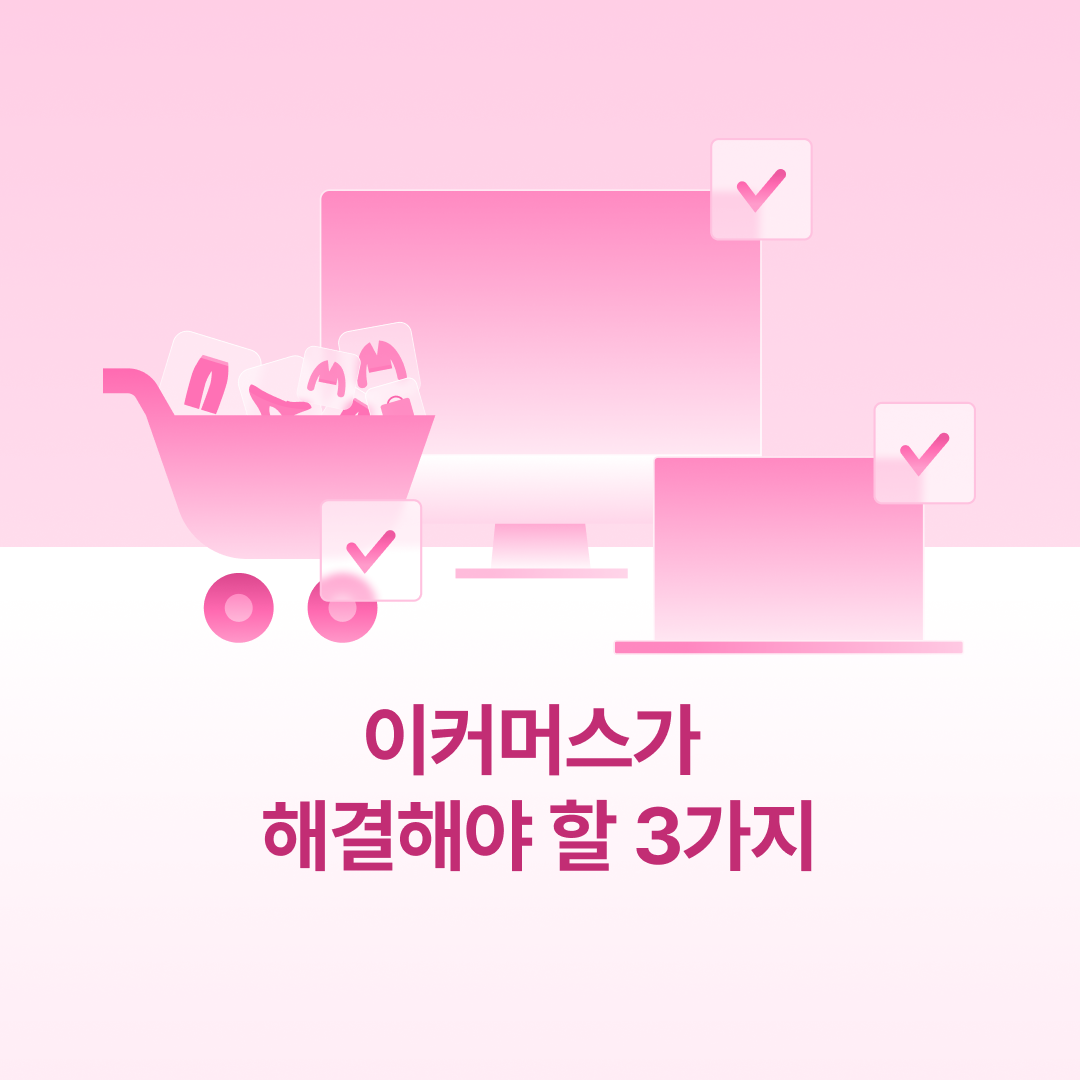 251127_이커머스가해결_네이버.png