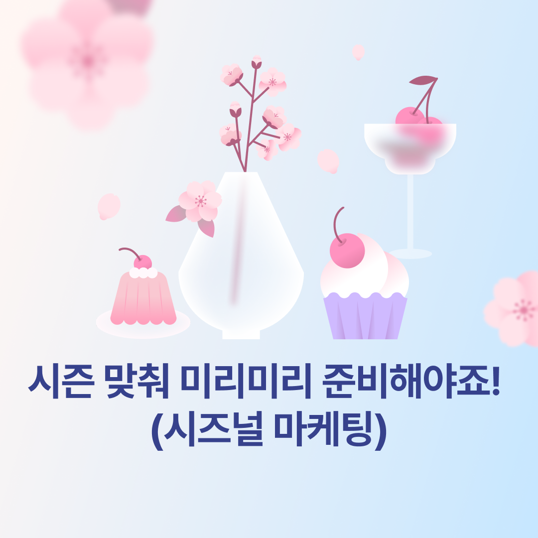 250206_시즈널마케팅_네이버.png