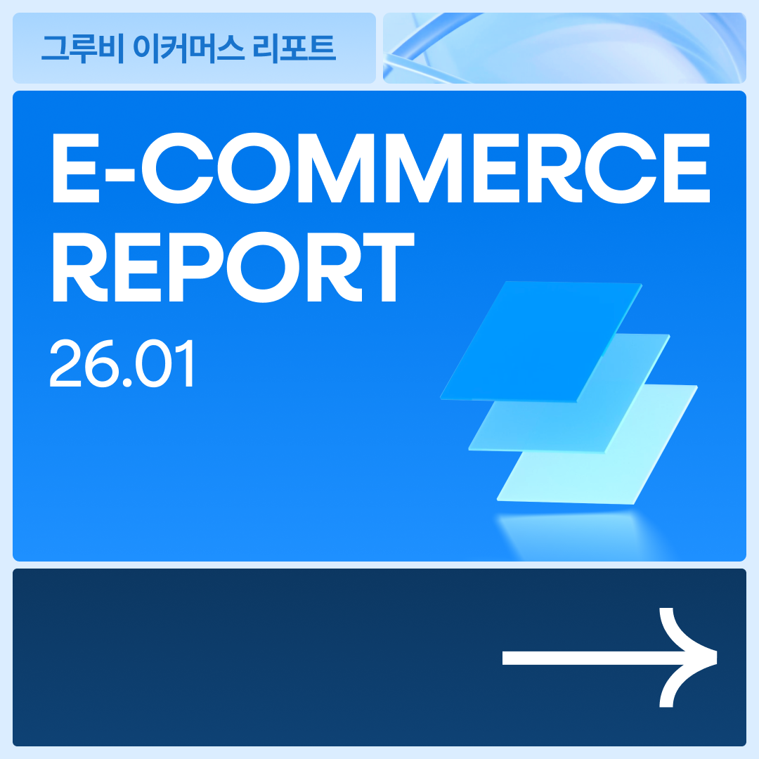 이커머스리포트_1월_네이버.png