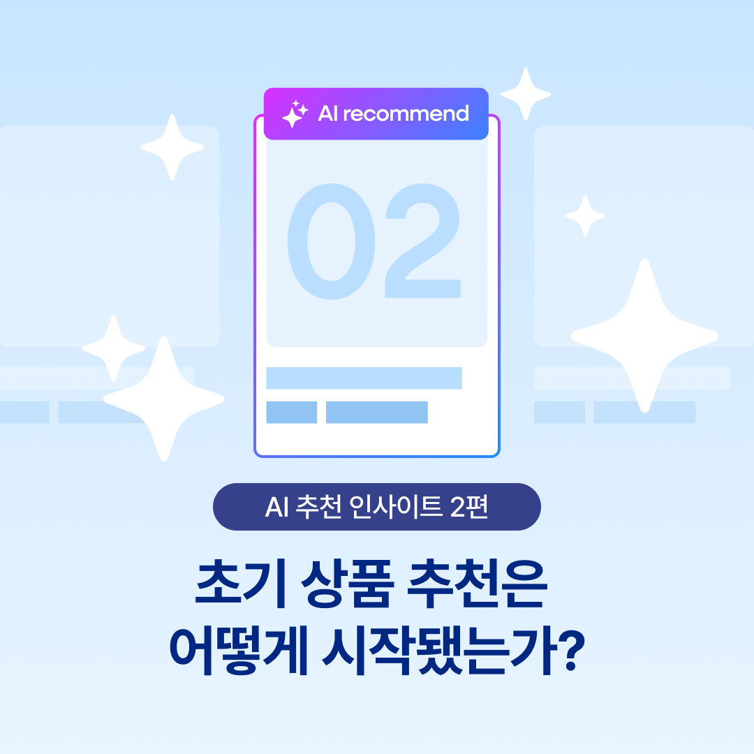 250421_AI추천인사이트2_네이버.png