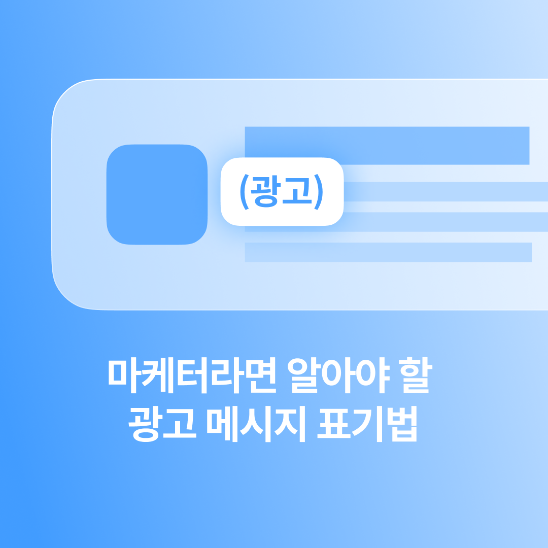 250409_광고메시지표기법_네이버.png