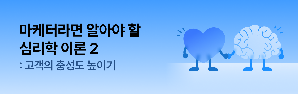 250120_마케터심리학이론2_EDM.png