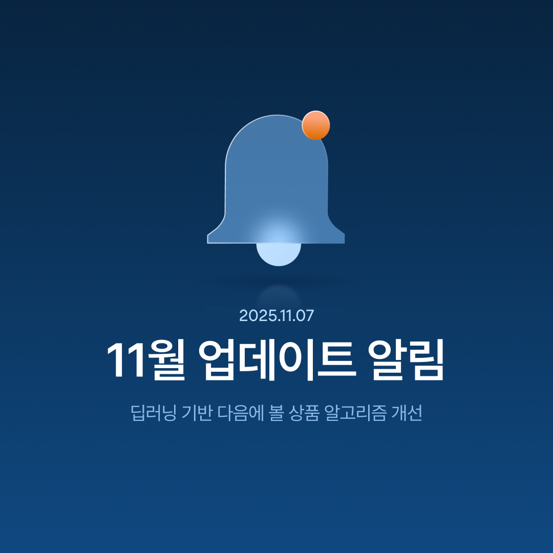 251126_11월업데이트_네이버.png