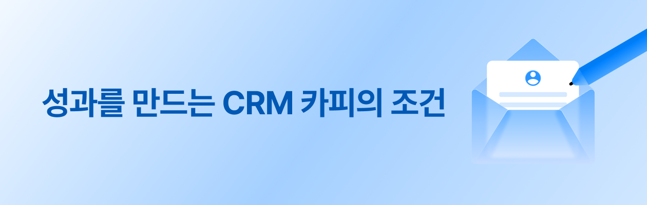 250923_CRM카피조건_EDM.png