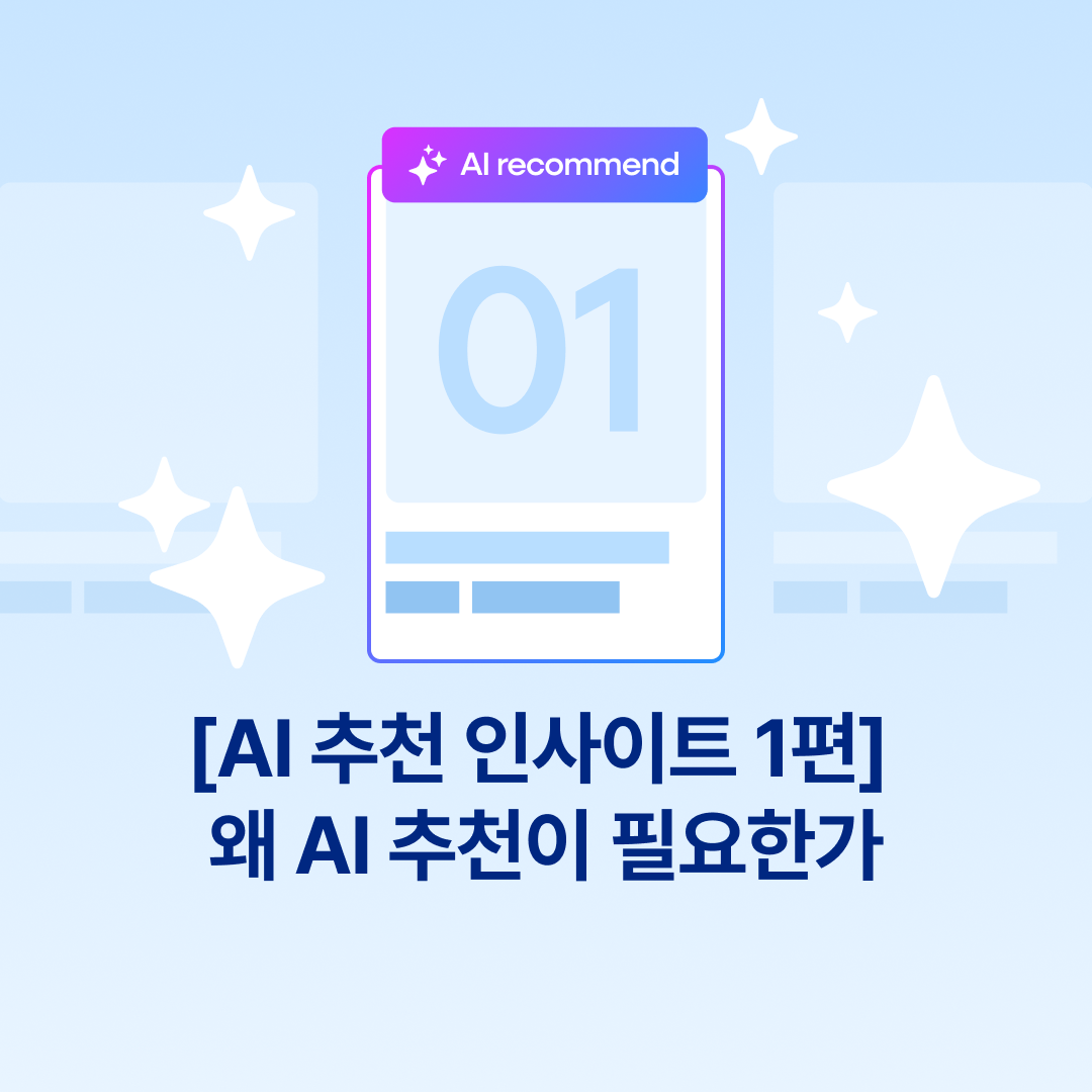 250414_AI추천인사이트1_네이버.png