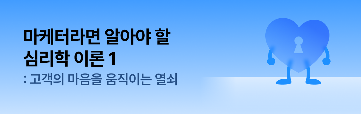 250120_마케터심리학이론1_EDM.png
