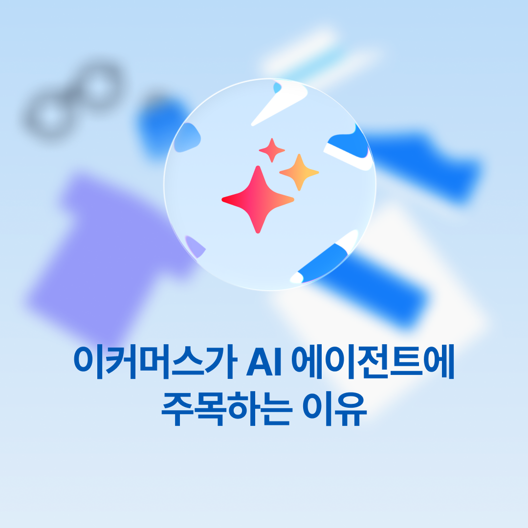 251113_이커머스AI_네이버.png