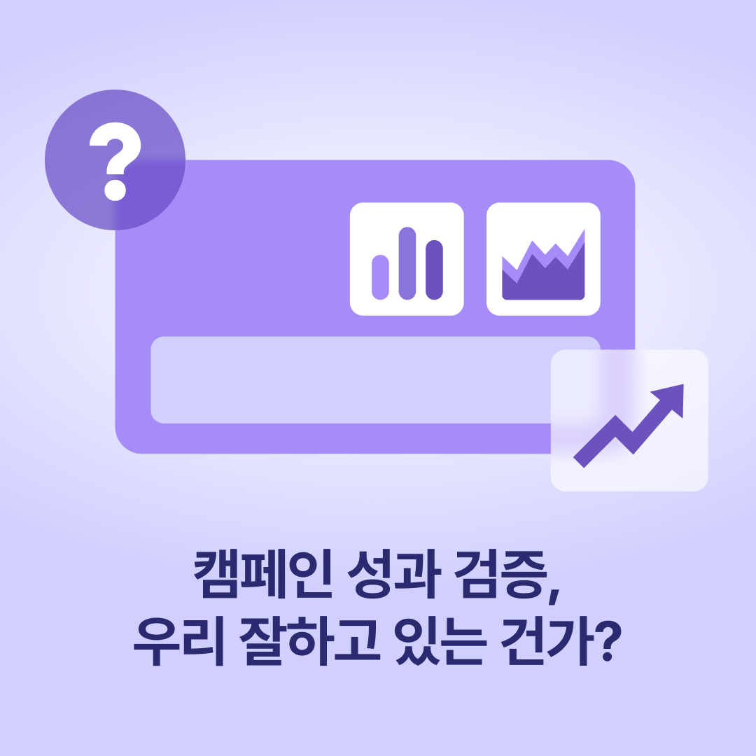 241218_캠페인 성과 검증_네이버_A.png