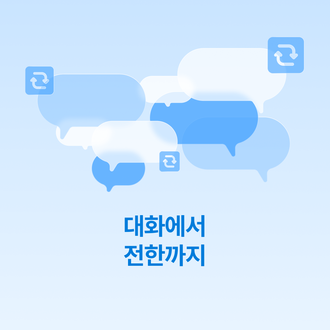 대화에서전환_네이버.png