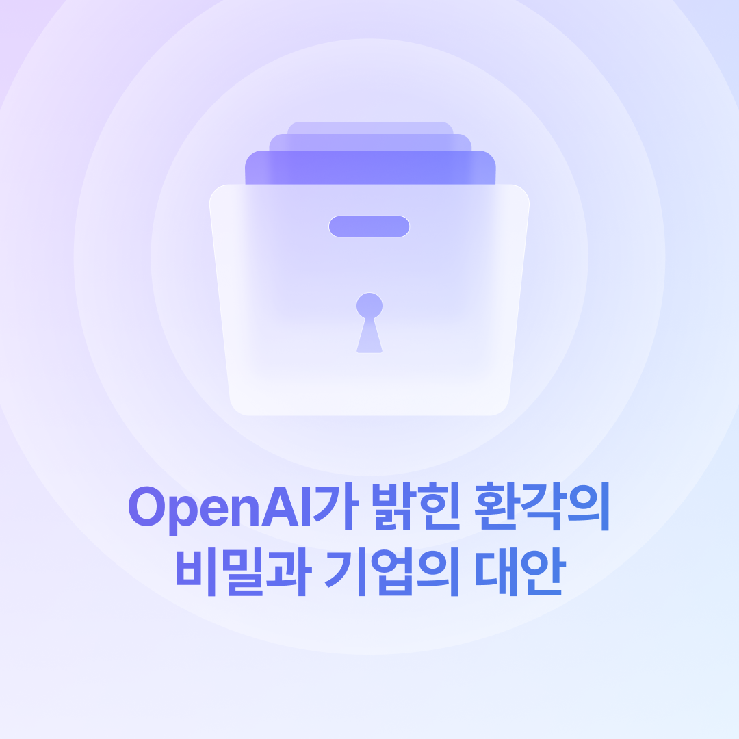 OpenAI 환각의 비밀_네이버.png