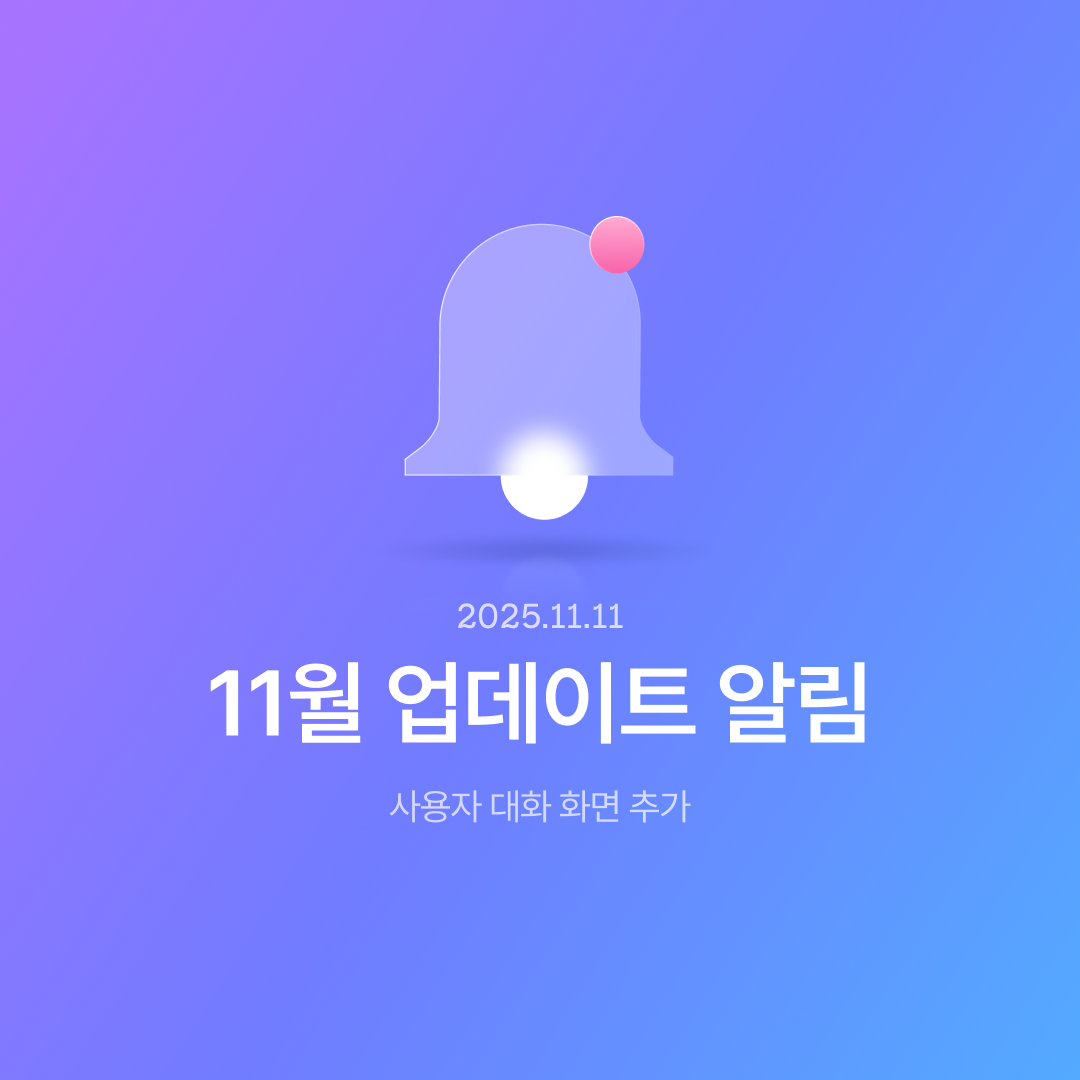 251111_11월업데이트_네이버.png