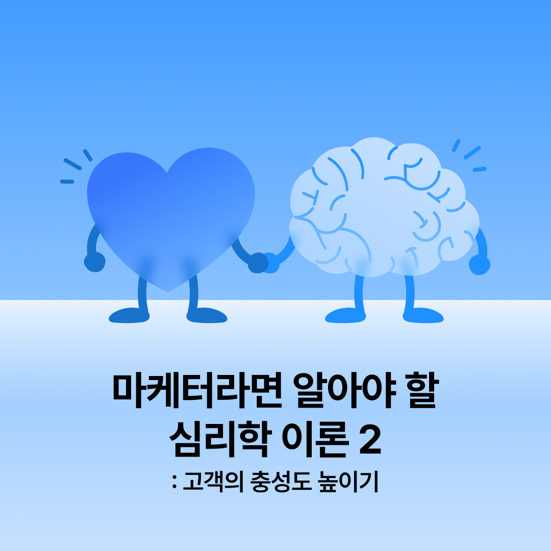 250120_마케터심리학이론2_네이버.png