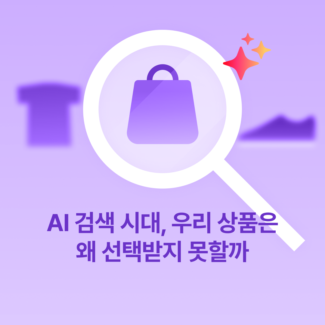 251224_AI검색시대_네이버.png
