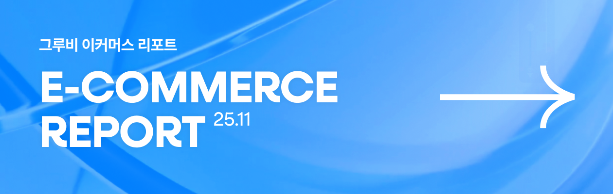 이커머스리포트_11월_EDM.png
