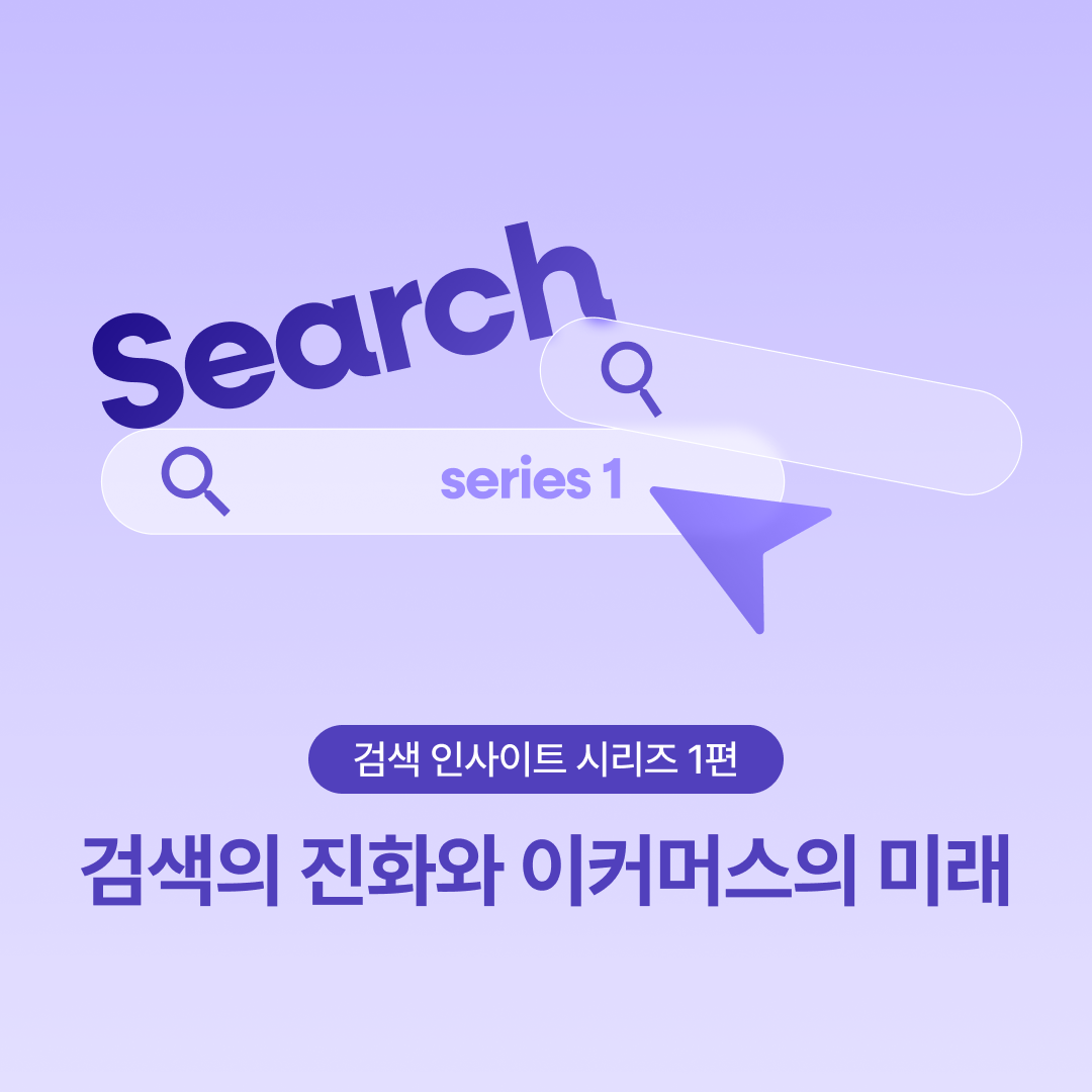 250218_검색인사이트1편_네이버.png