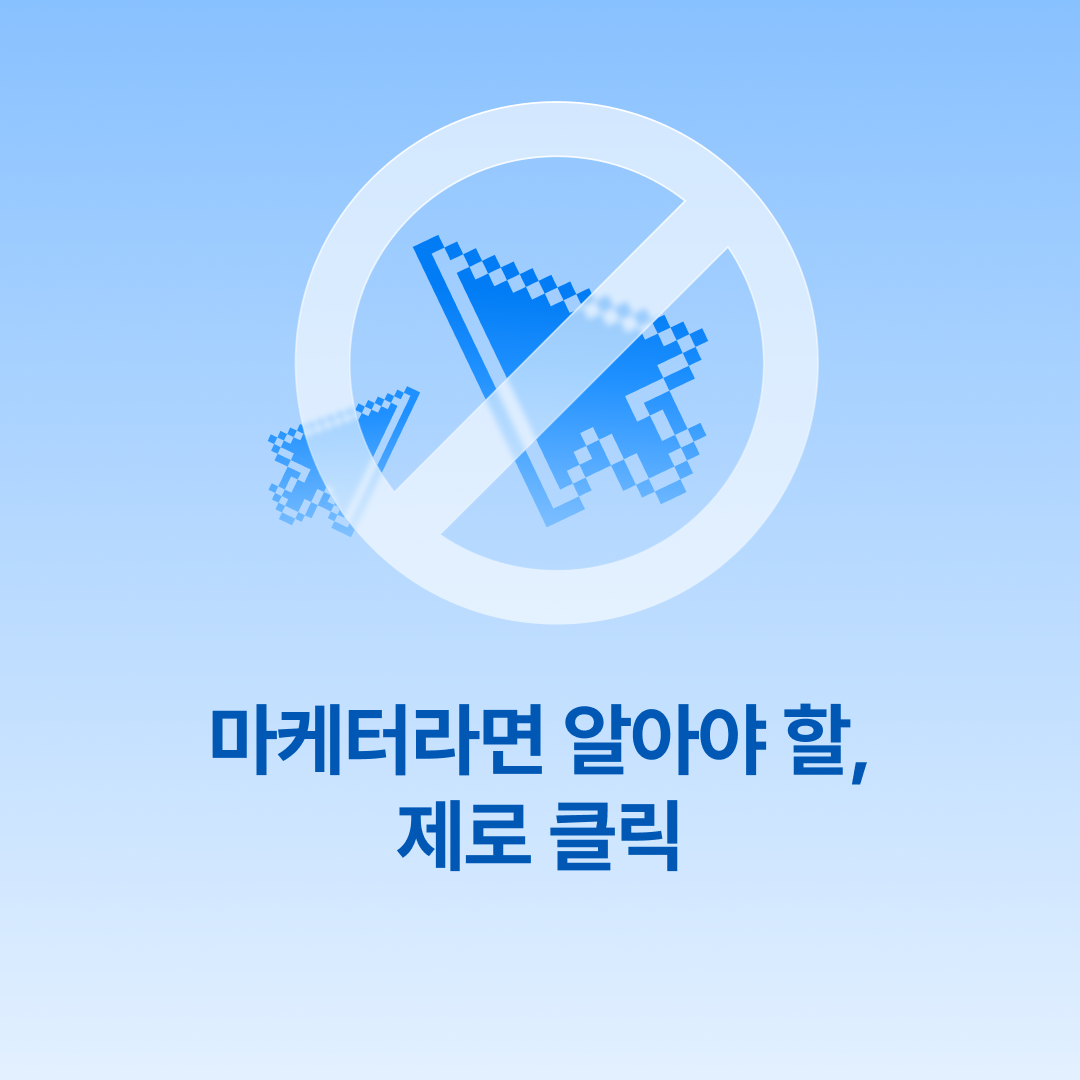 250630_제로클릭_네이버.png