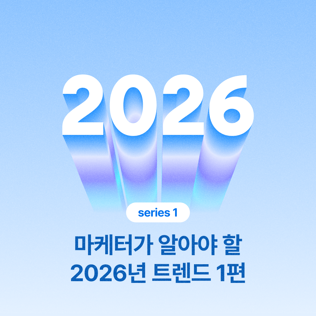 25022_2026트렌트1편_네이버.png