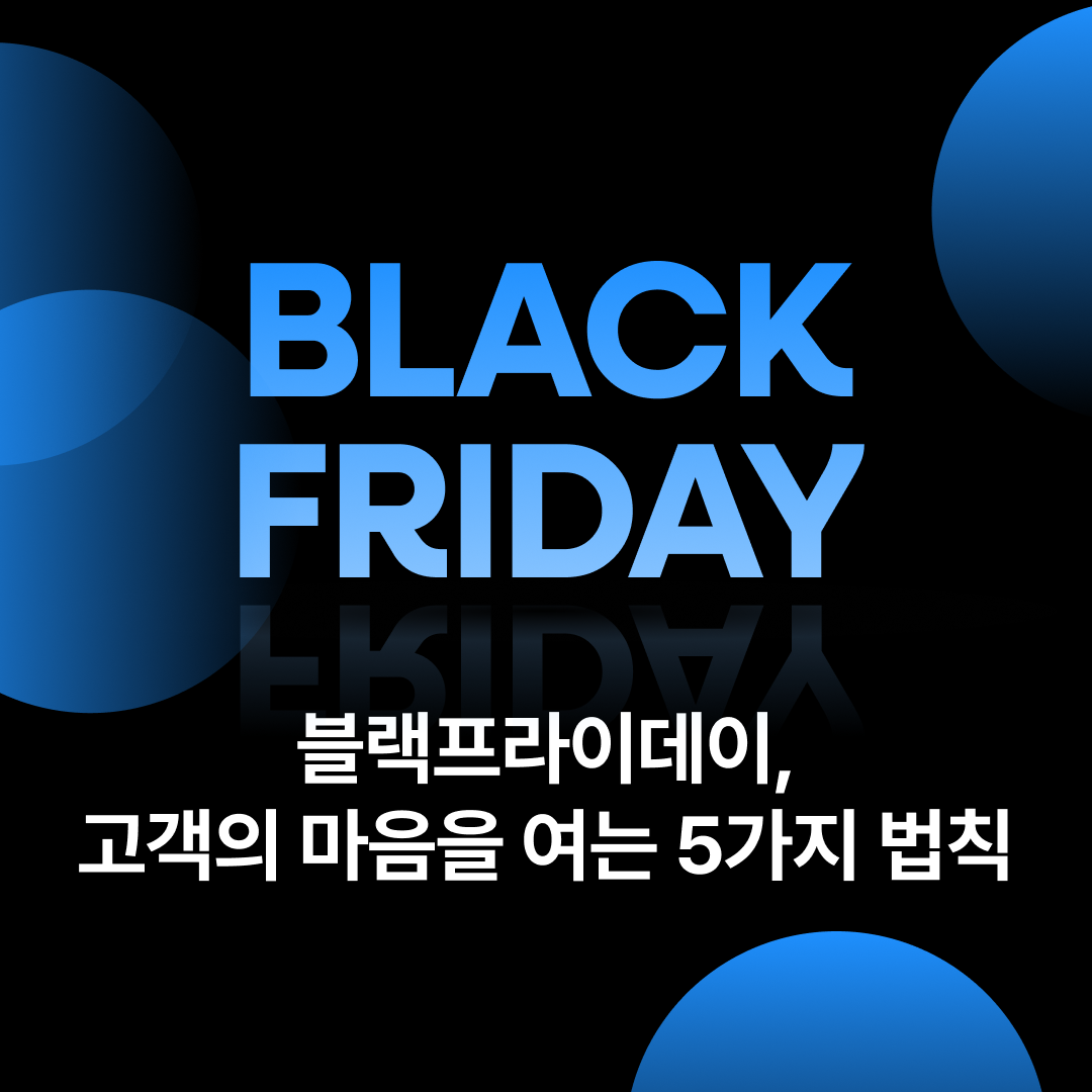 251111_블랙프라이데이_네이버.png