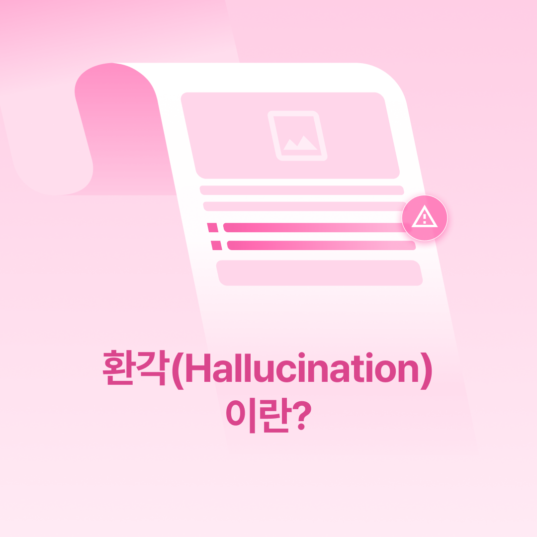 할루시네이션_네이버.png