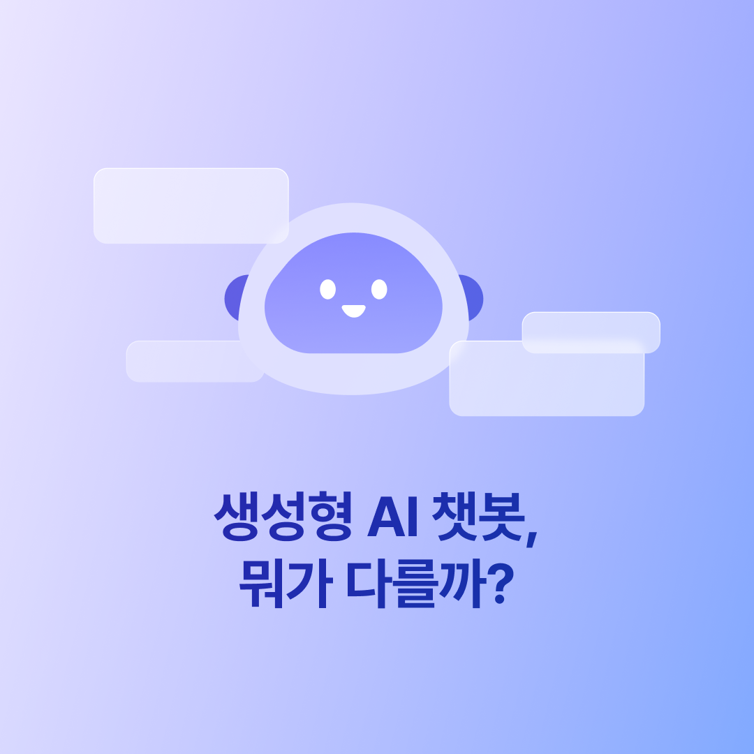 생성형ai챗봇 비교_네이버.png