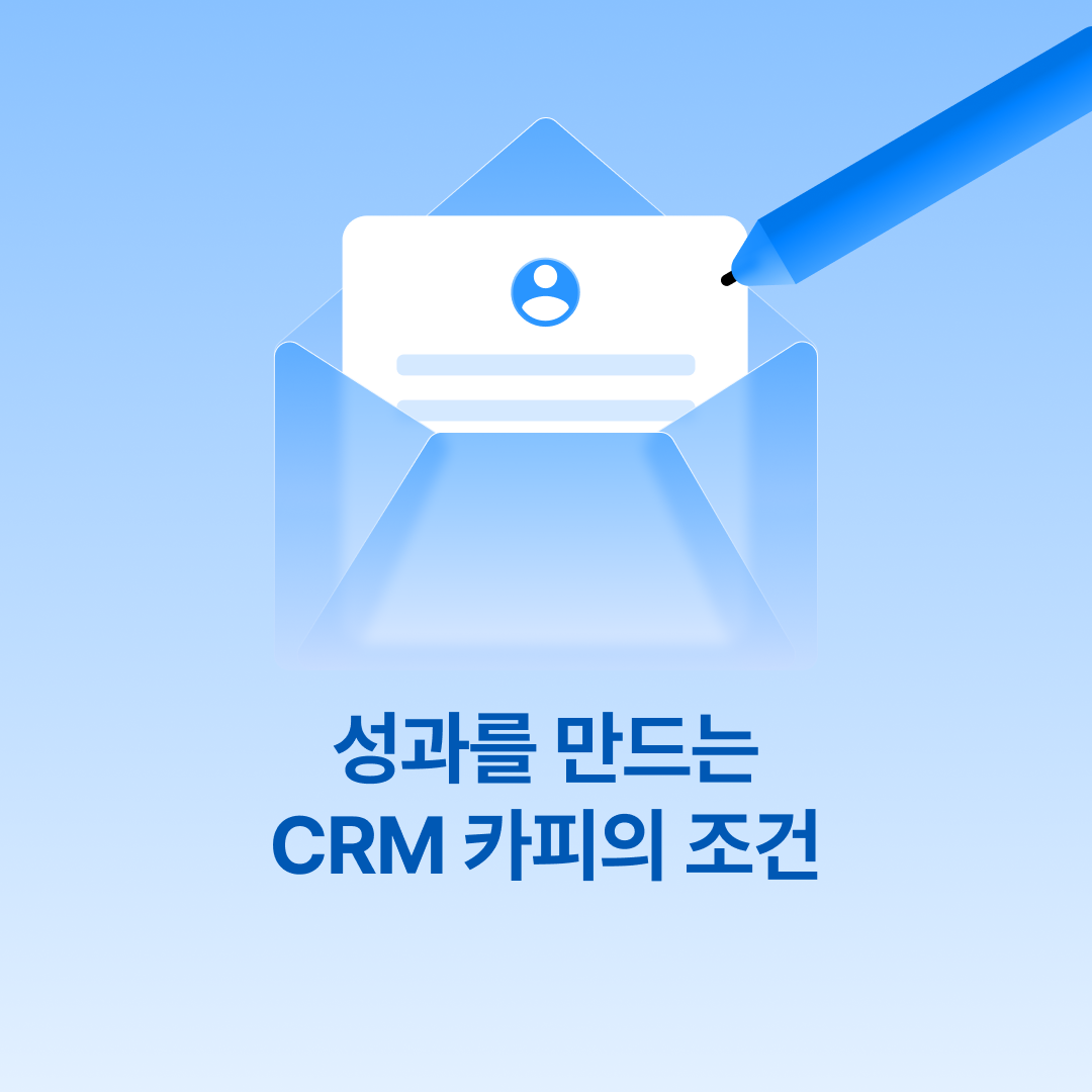 250923_CRM카피조건_네이버.png