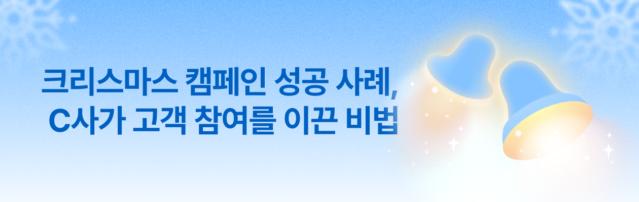 251204_크리스마스C사_EDM.png