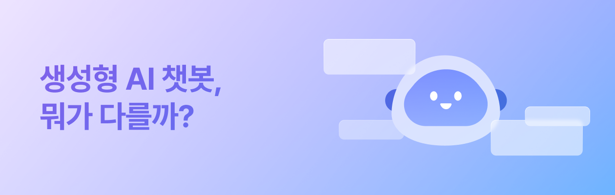생성형ai챗봇 비교_뉴스레터.png