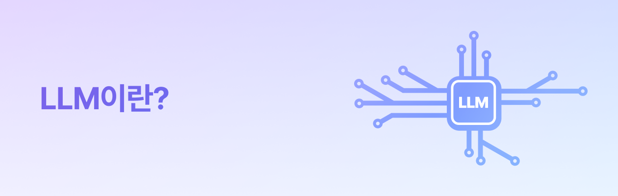 LLM_뉴스레터.png