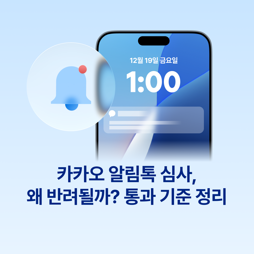 251222_알림톡_네이버.png