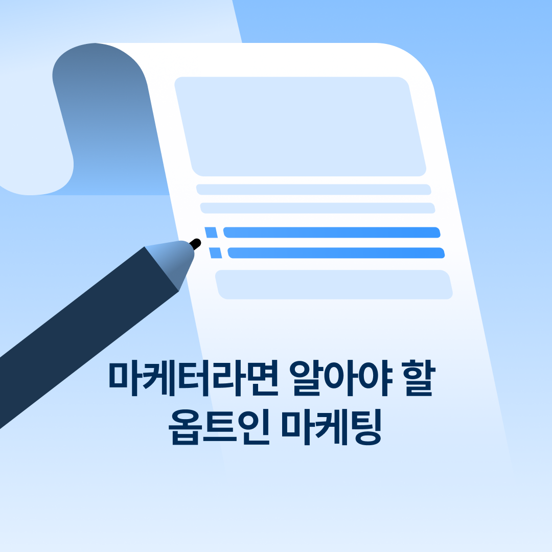 250509_옵트인마케팅_네이버.png