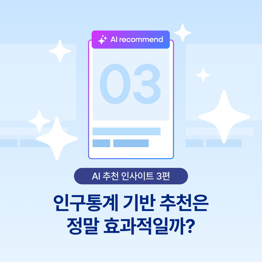 250429_AI추천인사이트3_네이버.png