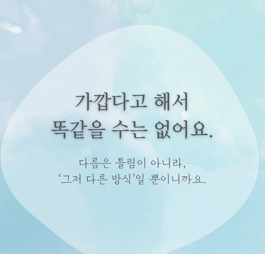 다름 인정 커버이미지 3.png