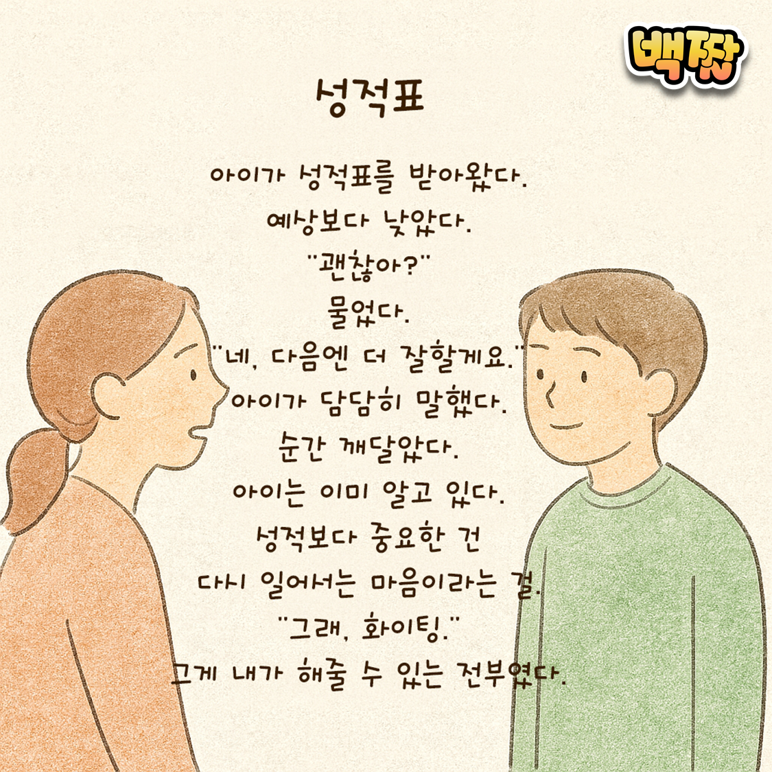 백짤 #043-성적표.png