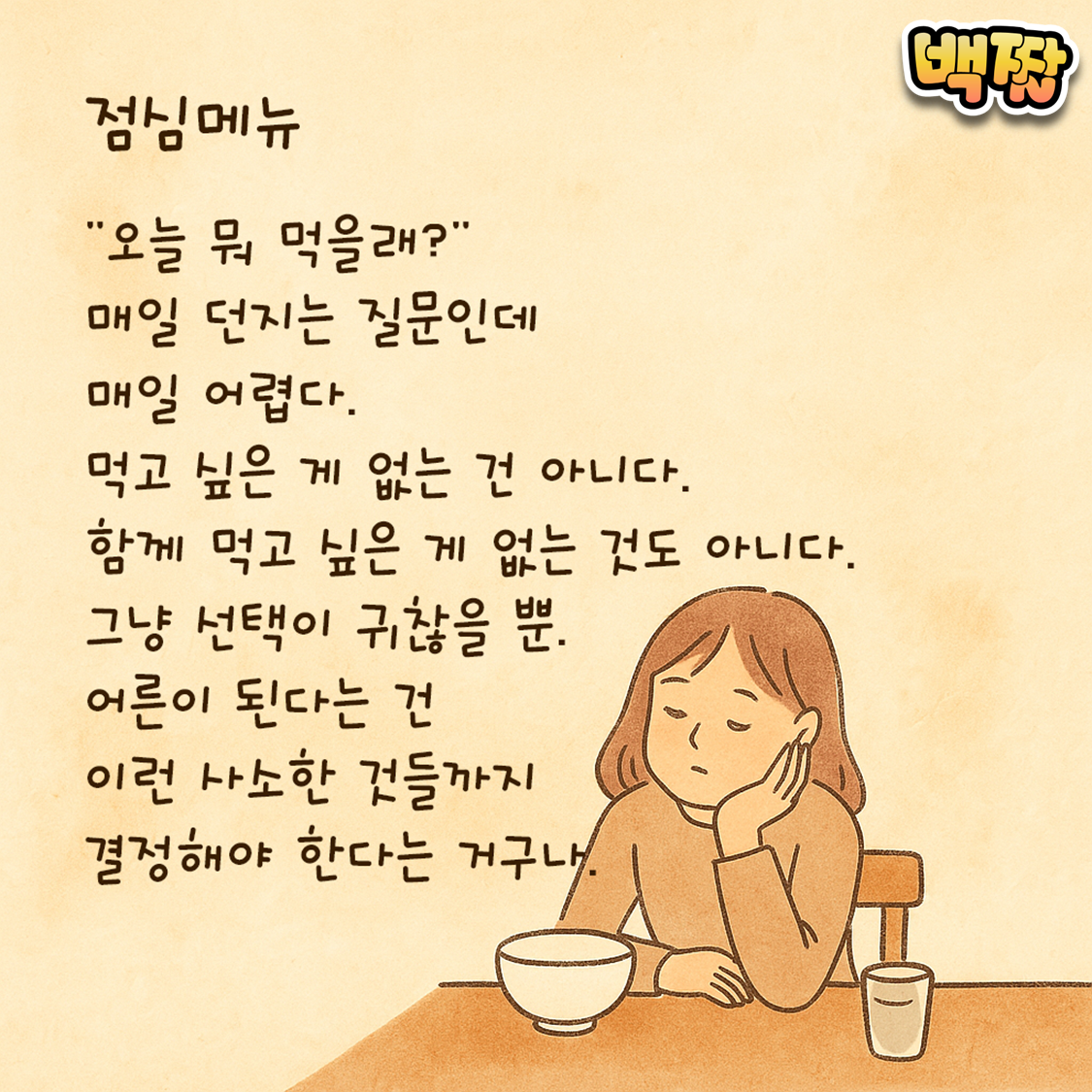 백짤 #008-점심메뉴.png