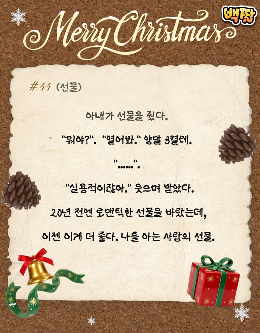 백짤 #044-선물.png