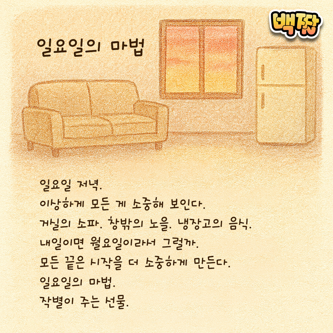 백짤 #041-일요일의마법.png