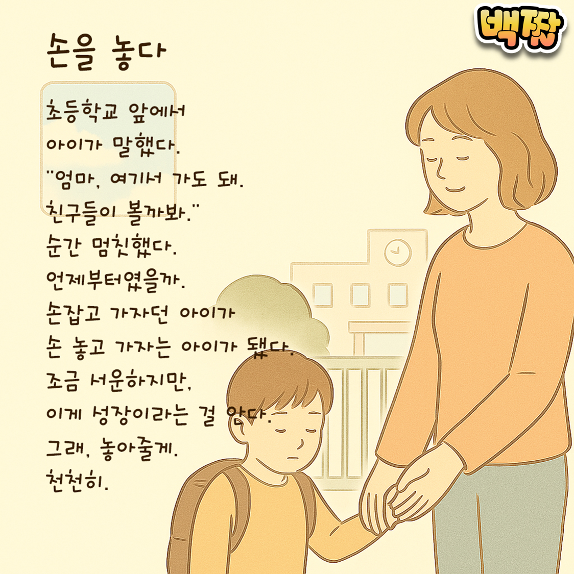 백짤 #017-손을놓다.png