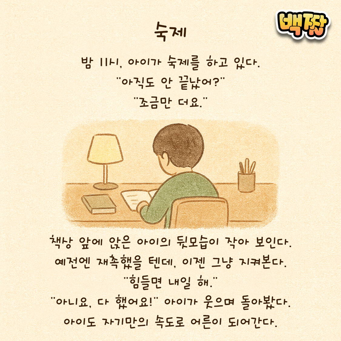백짤 #038-숙제.png